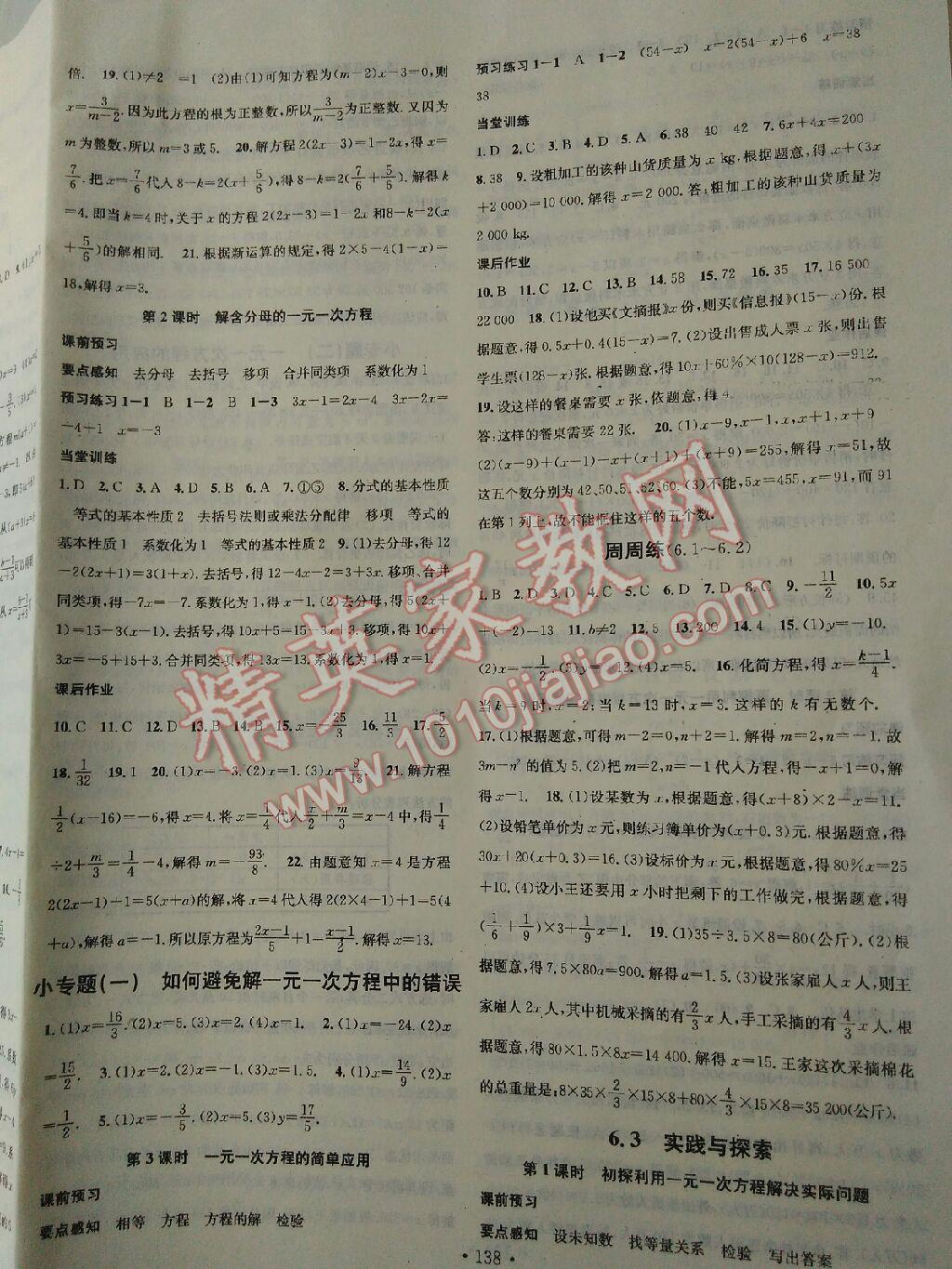 2014年名校課堂七年級(jí)數(shù)學(xué)下冊(cè)華師大版7 第2頁(yè)