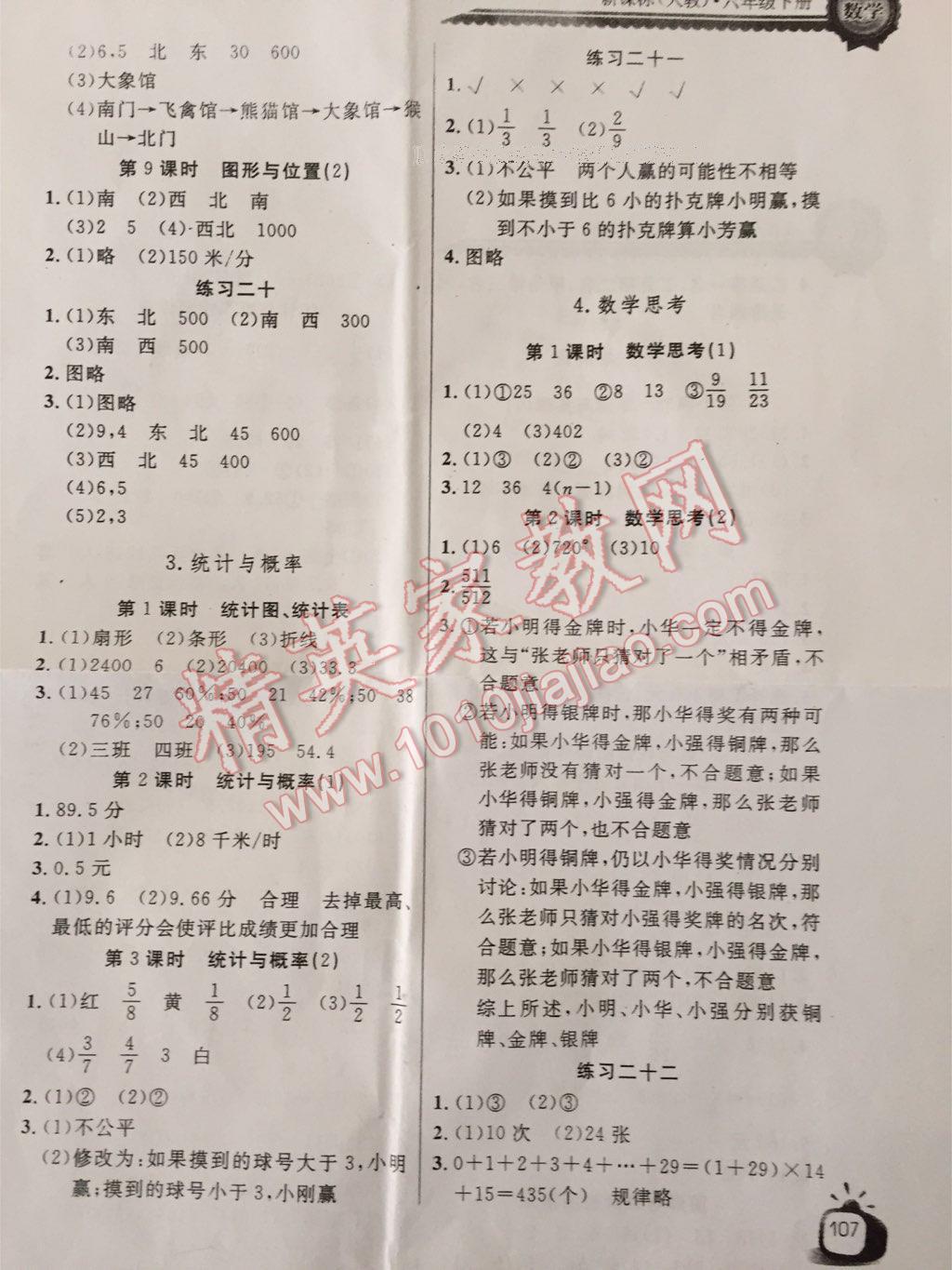 2014年长江全能学案同步练习册六年级数学下册人教版 第19页