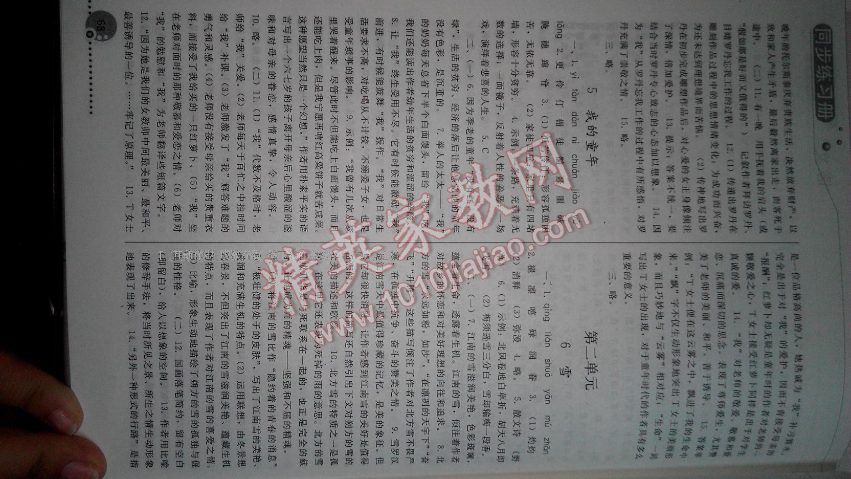 2016年同步练习册人民教育出版社八年级语文下册人教版 第46页