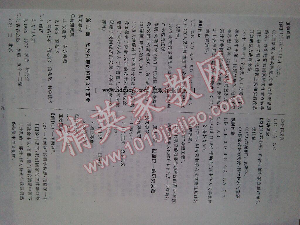 2016年351高效課堂導(dǎo)學(xué)案八年級(jí)歷史下冊(cè)岳麓版 第24頁(yè)