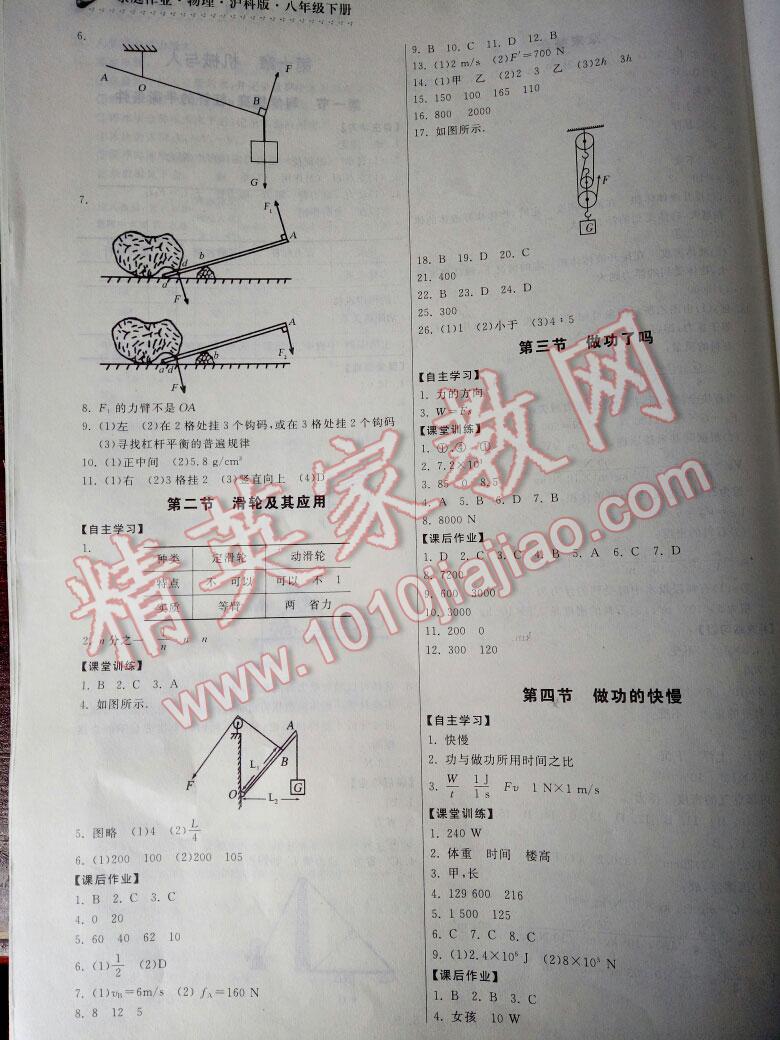 2016年家庭作業(yè)八年級(jí)物理下冊(cè)滬科版 第6頁(yè)