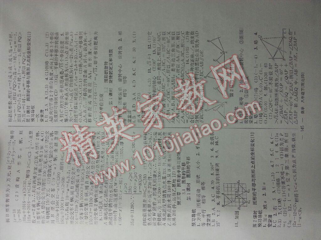 2015年四清導(dǎo)航八年級數(shù)學(xué)上冊北師大版 第6頁