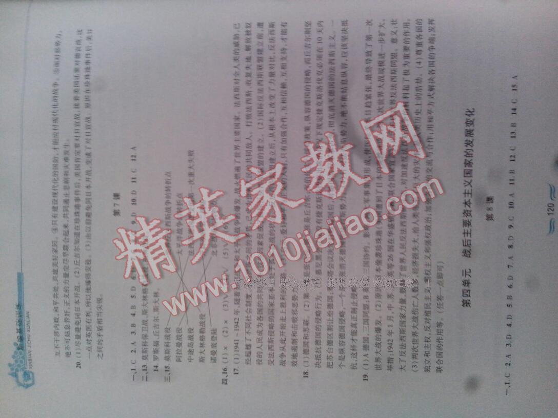 2016年新編基礎(chǔ)訓(xùn)練九年級(jí)世界歷史下冊(cè)人教版黃山書社 第12頁
