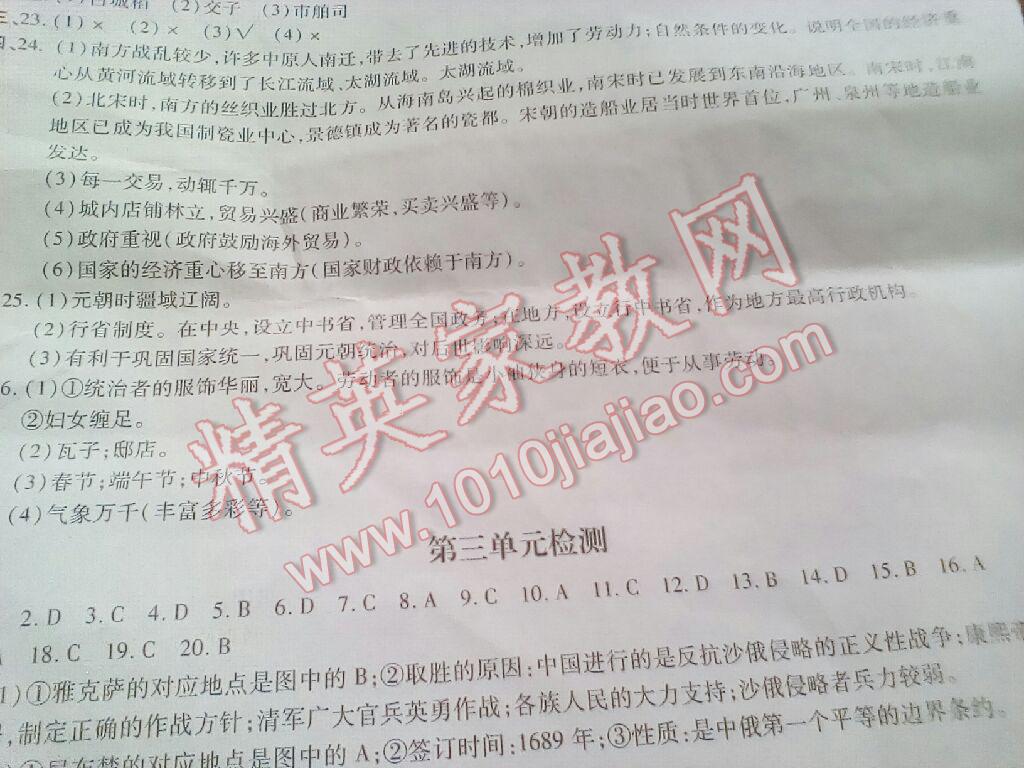 2015年新編基礎(chǔ)訓(xùn)練七年級(jí)歷史下冊(cè)人教版黃山書社 第79頁