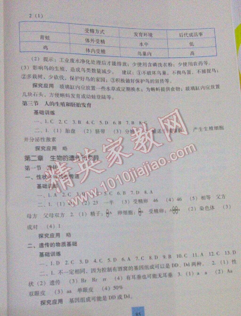 2016年新教材同步练八年级生物学下册冀教版 第2页