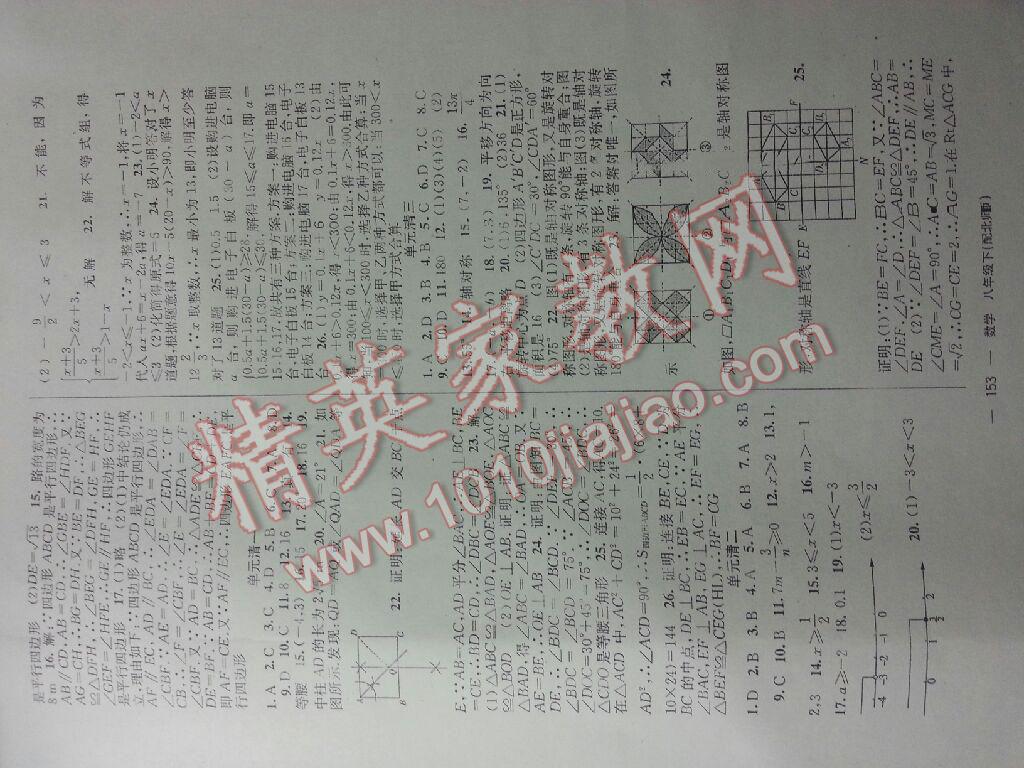 2015年四清導航八年級數(shù)學上冊北師大版 第14頁