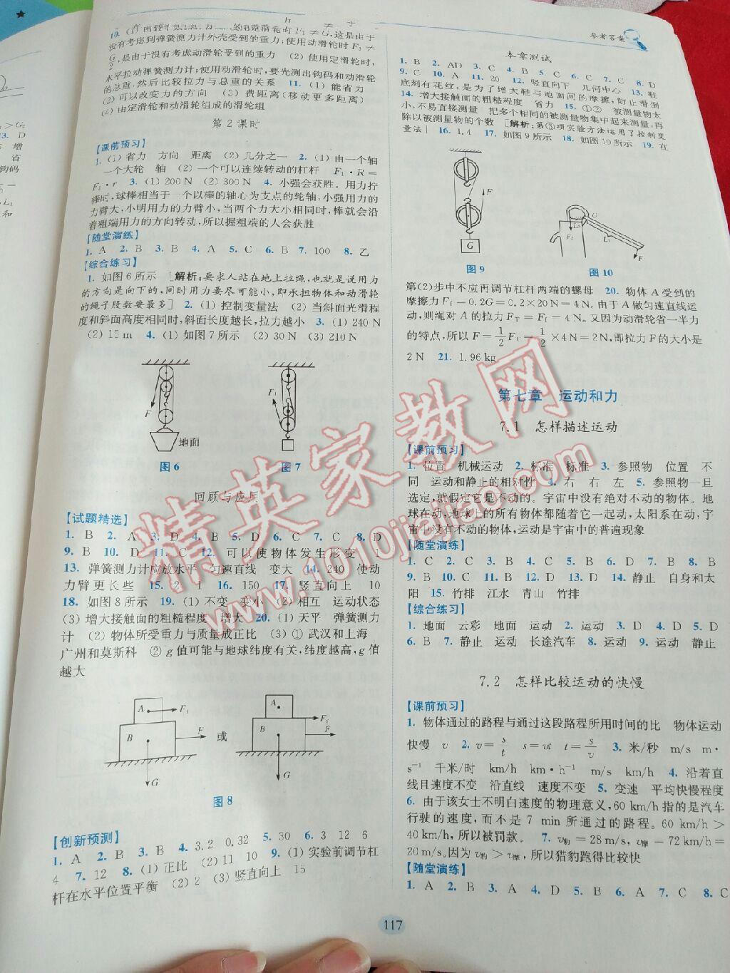 2016年隨堂演練八年級物理下冊滬科版 第3頁