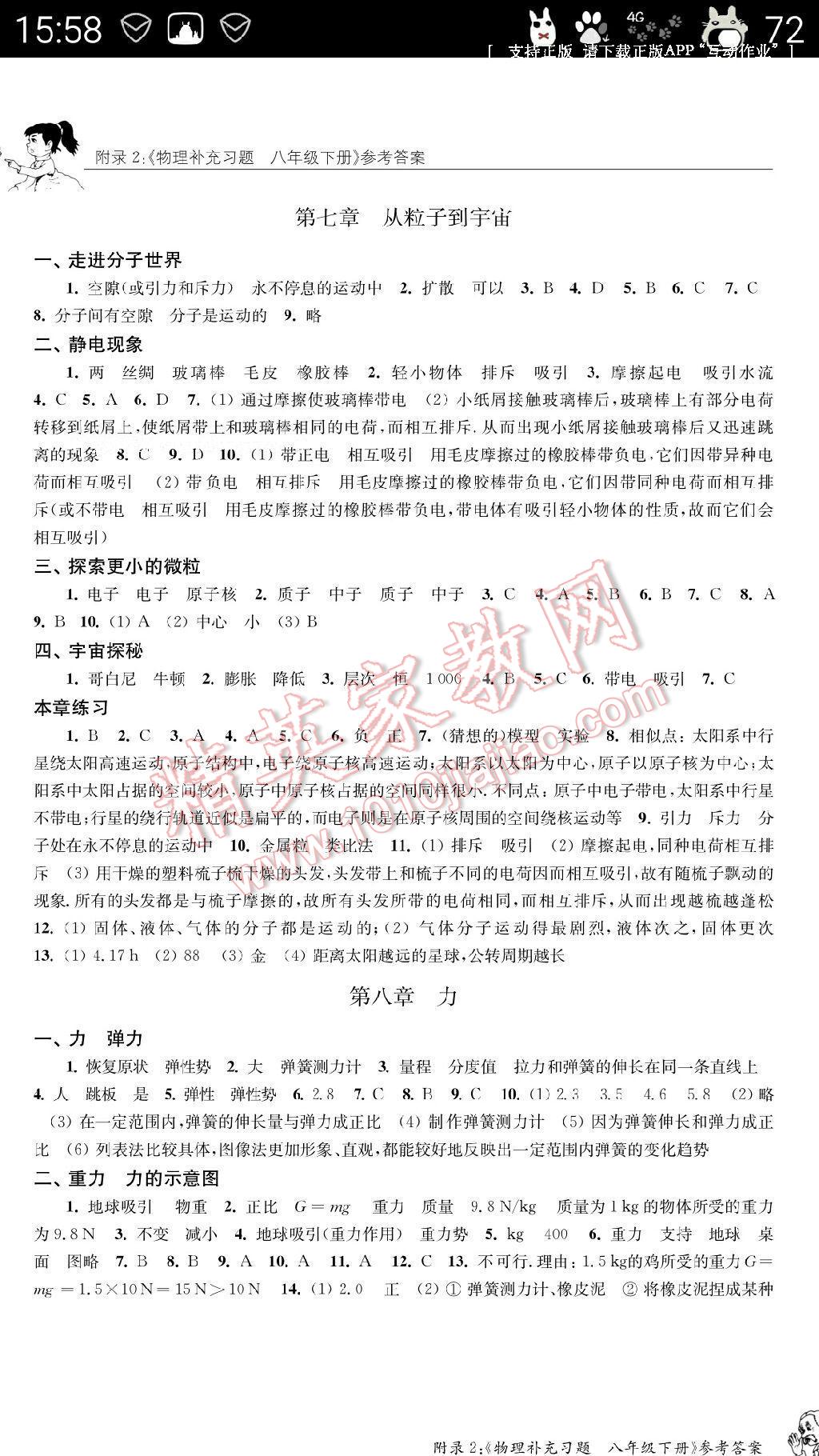 2015年物理補充習(xí)題八年級下冊 第9頁