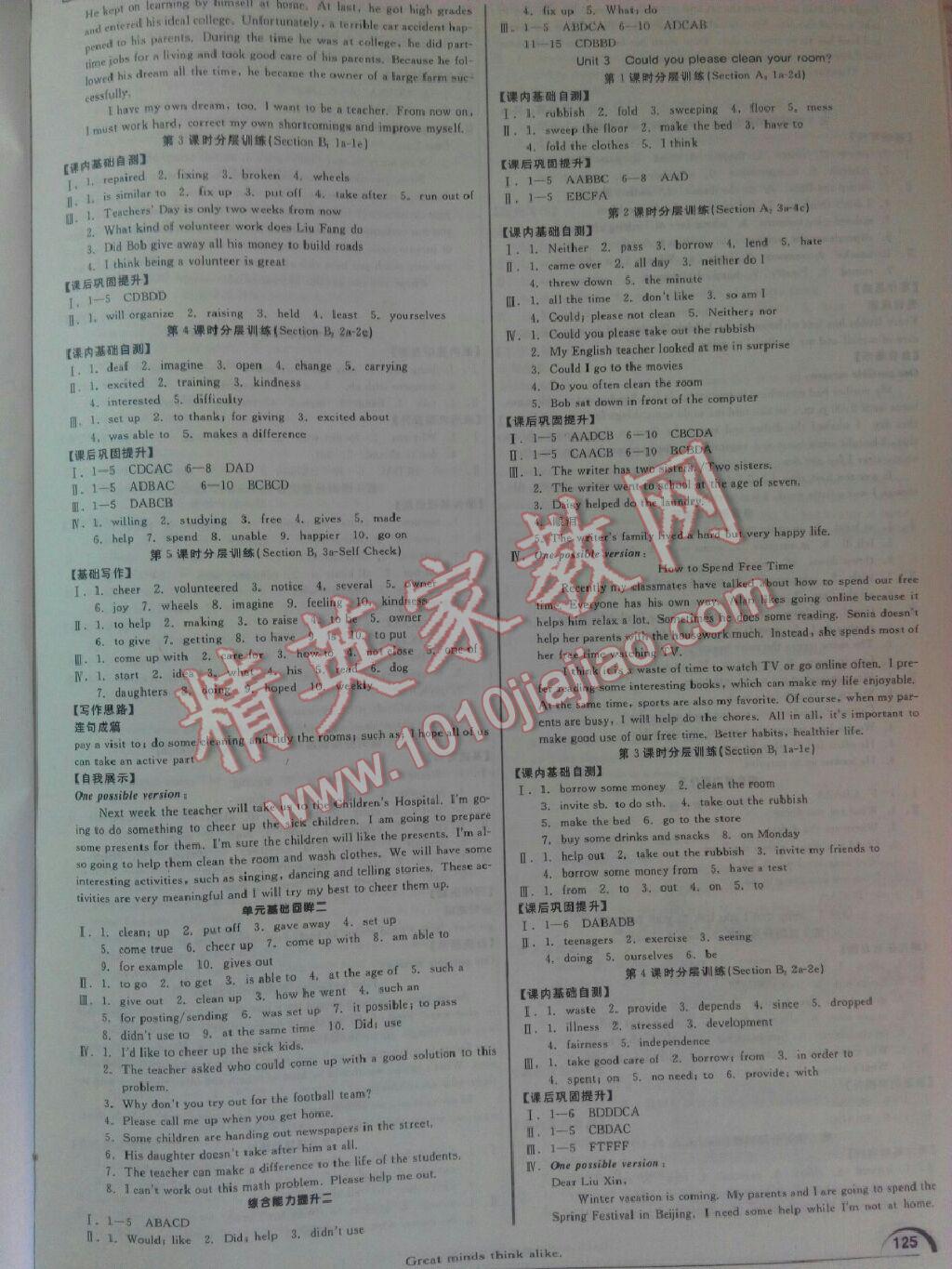 2016年全品学练考八年级英语下册人教版 第29页