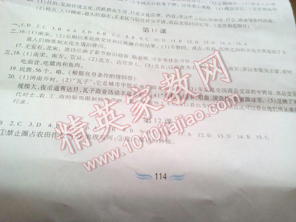 2015年新編基礎(chǔ)訓(xùn)練七年級(jí)歷史下冊(cè)人教版黃山書(shū)社 第67頁(yè)