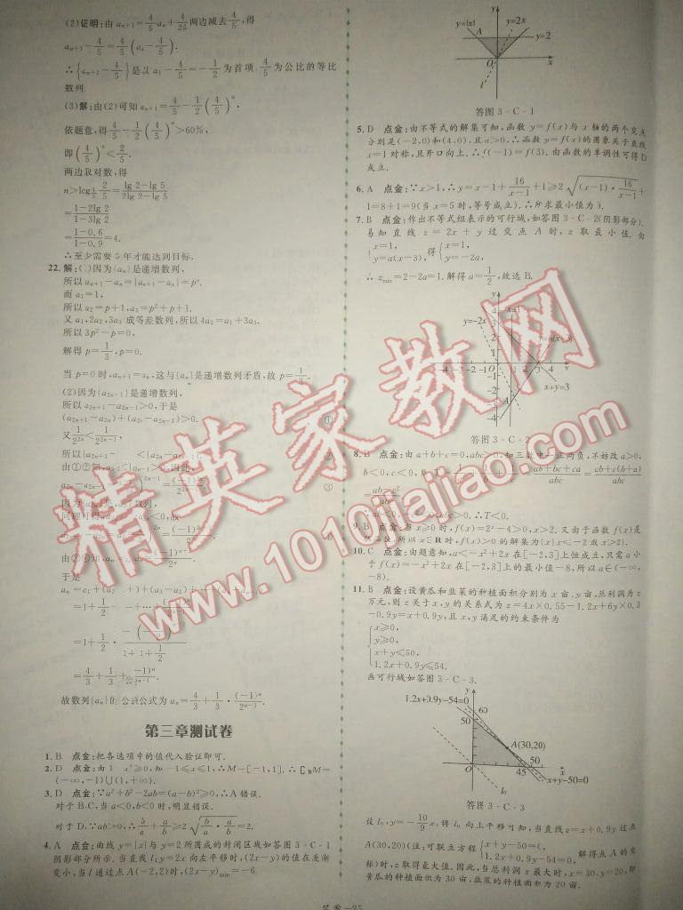 2014年點(diǎn)金訓(xùn)練精講巧練高中數(shù)學(xué)必修5人教A版 第30頁