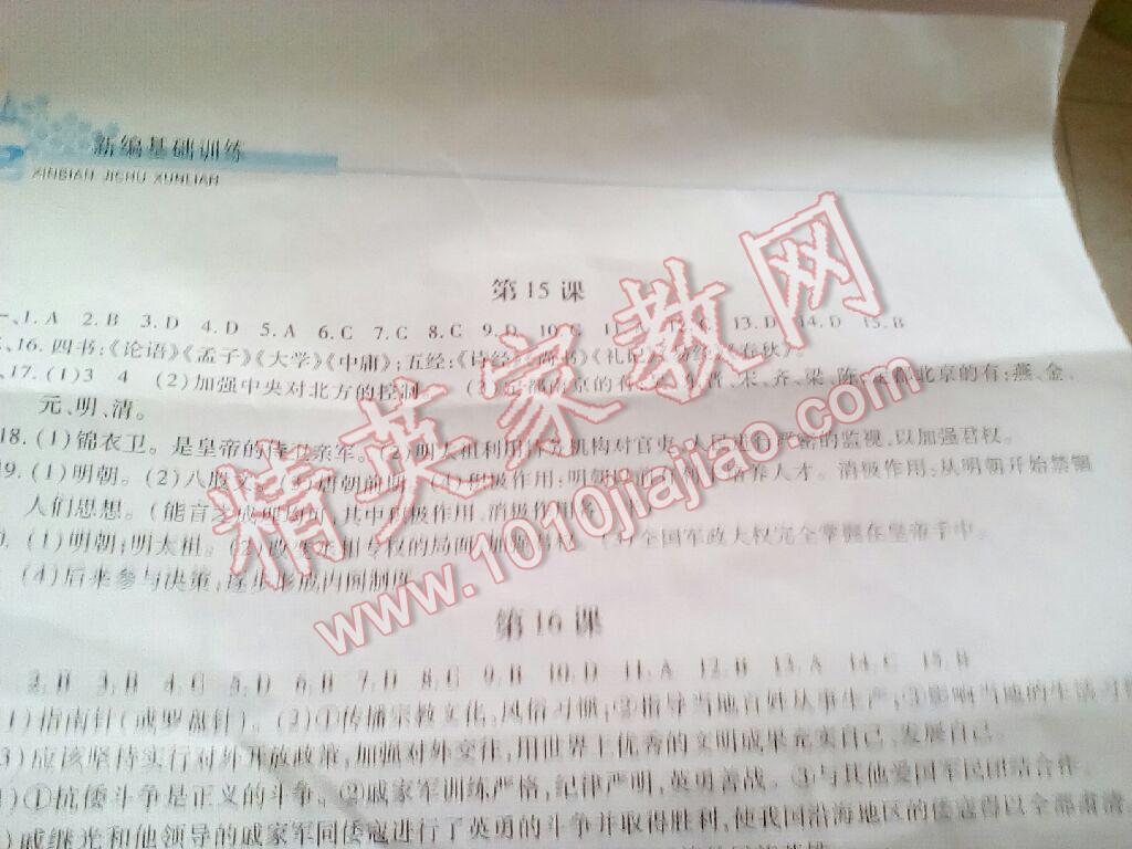 2015年新編基礎(chǔ)訓(xùn)練七年級(jí)歷史下冊(cè)人教版黃山書社 第71頁(yè)