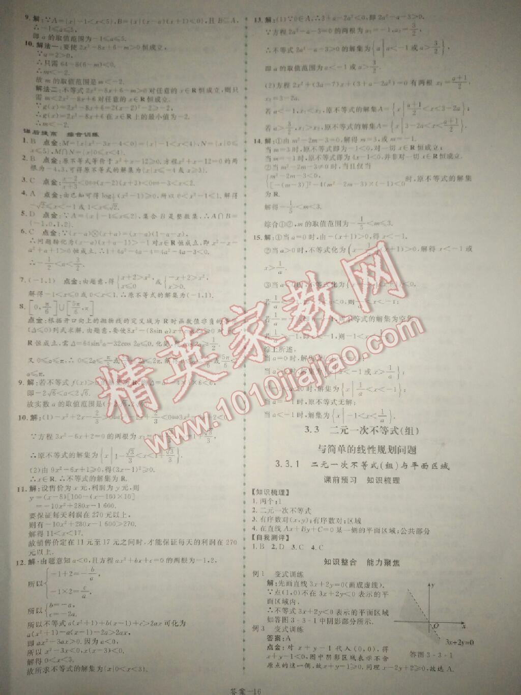 2014年點(diǎn)金訓(xùn)練精講巧練高中數(shù)學(xué)必修5人教A版 第16頁