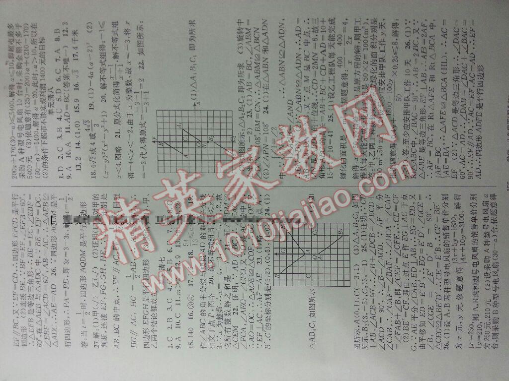 2015年四清導(dǎo)航八年級數(shù)學(xué)上冊北師大版 第16頁