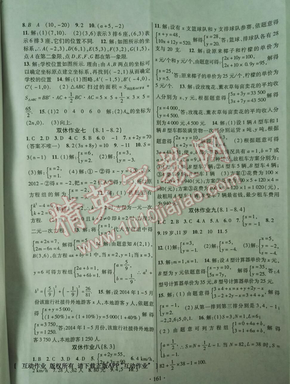 2016年课堂导练1加5七年级数学下册人教版 第37页