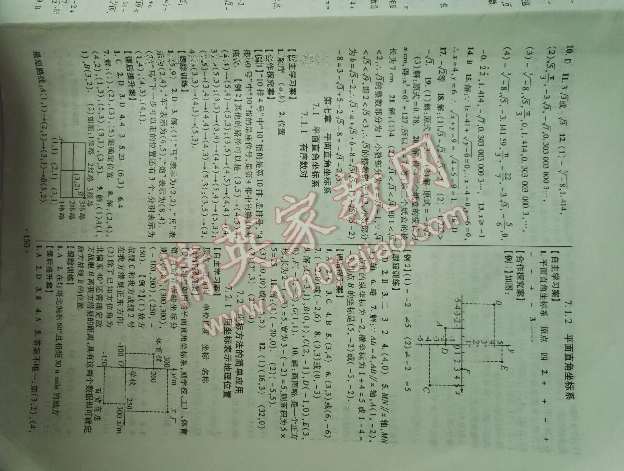 2016年課堂導(dǎo)練1加5七年級(jí)數(shù)學(xué)下冊(cè)人教版 第26頁(yè)