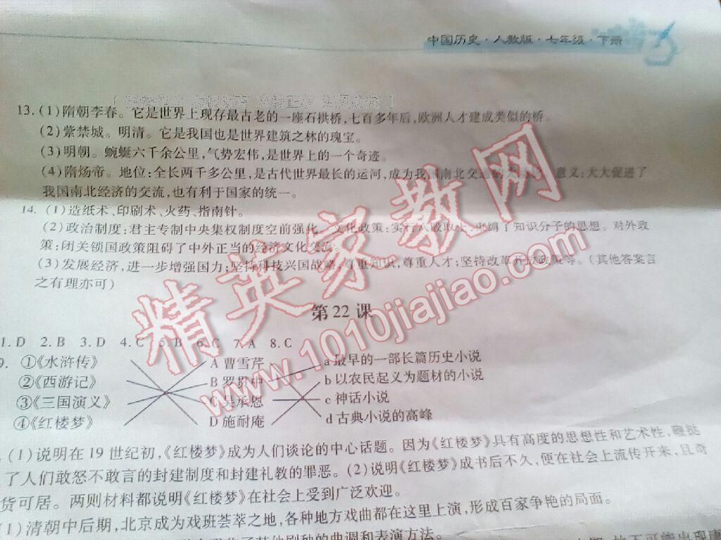 2015年新編基礎(chǔ)訓(xùn)練七年級歷史下冊人教版黃山書社 第76頁