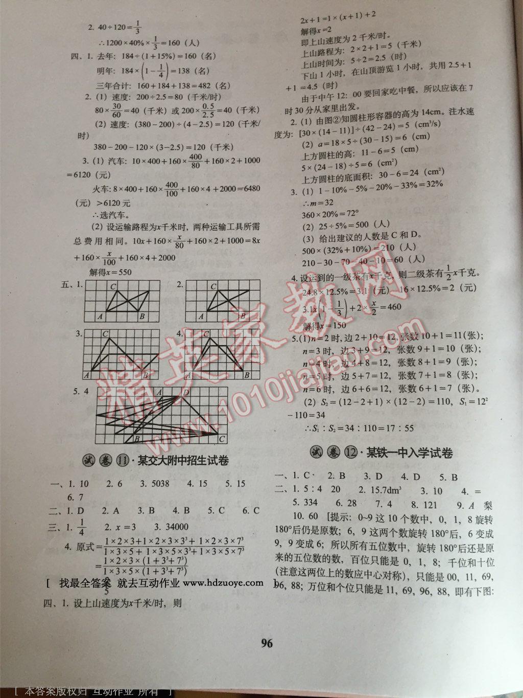 2015年小学毕业升学必备数学 第9页