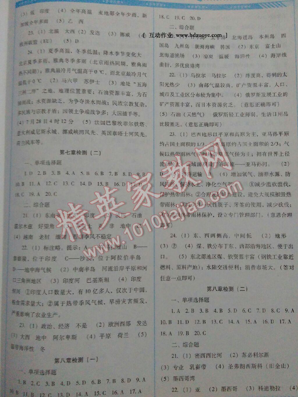 2016年課程基礎(chǔ)訓練七年級地理下冊湘教版 第25頁