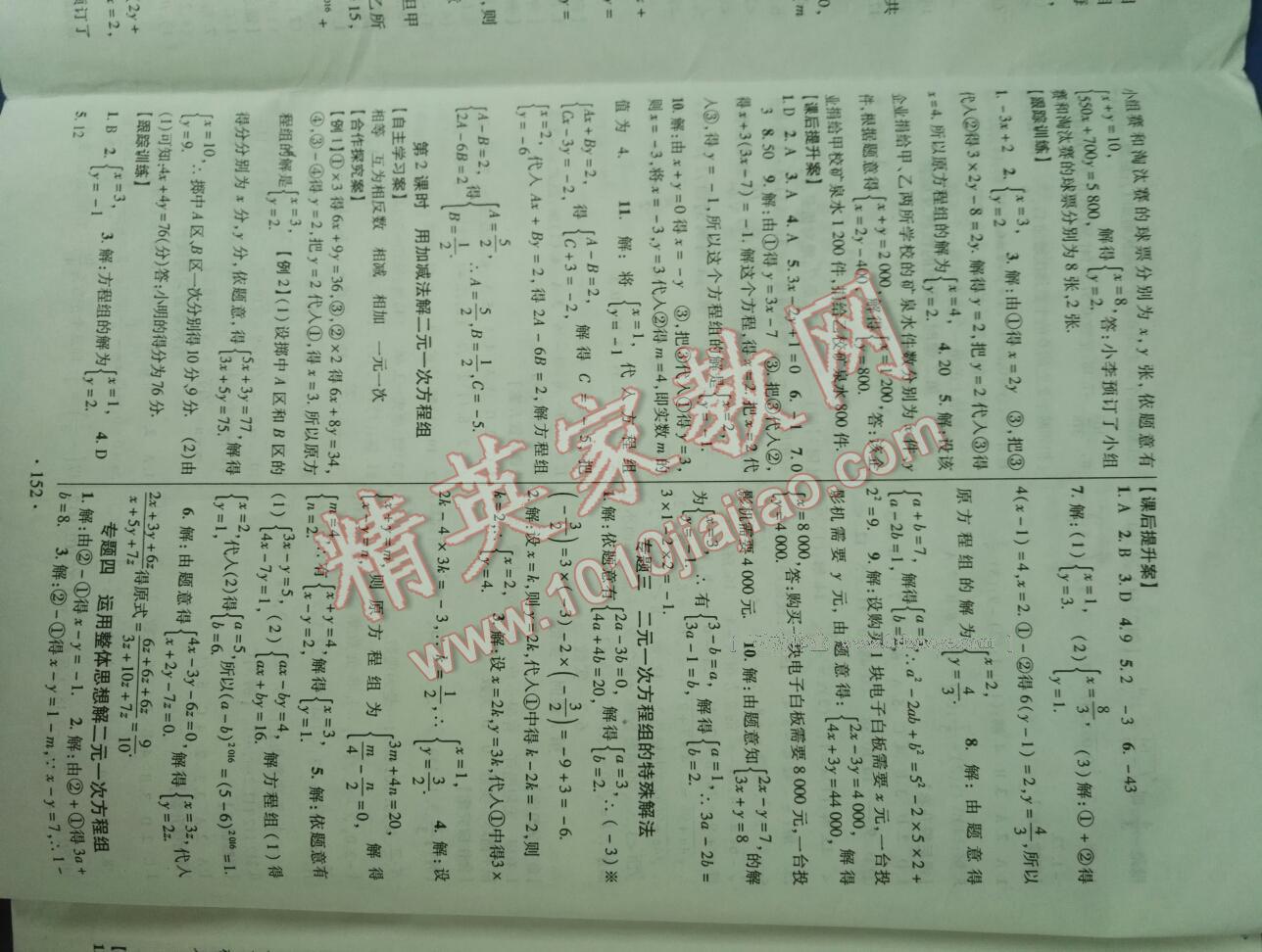 2016年课堂导练1加5七年级数学下册人教版 第28页