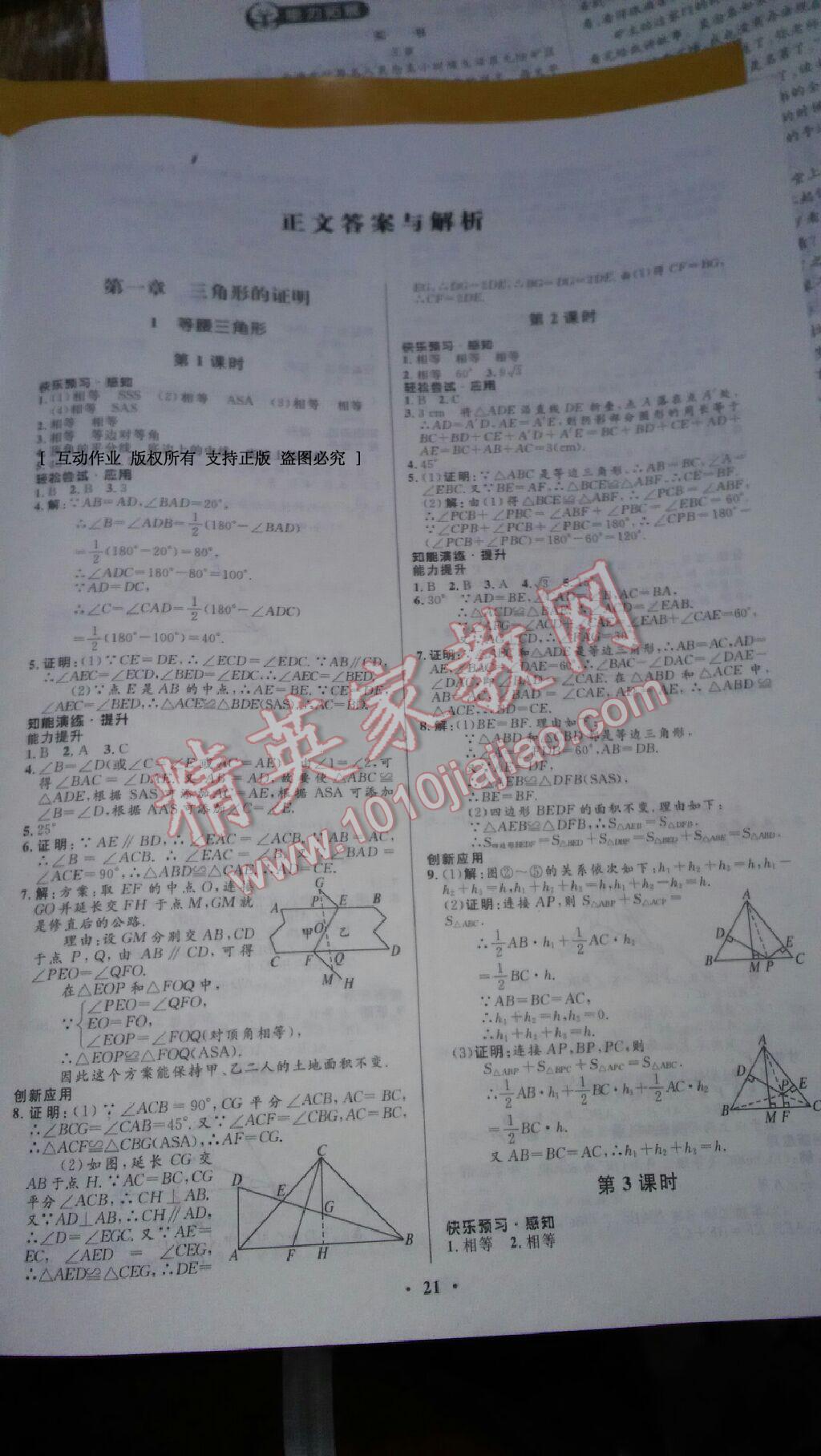 2016年初中同步测控优化设计八年级数学下册北师大版 第26页