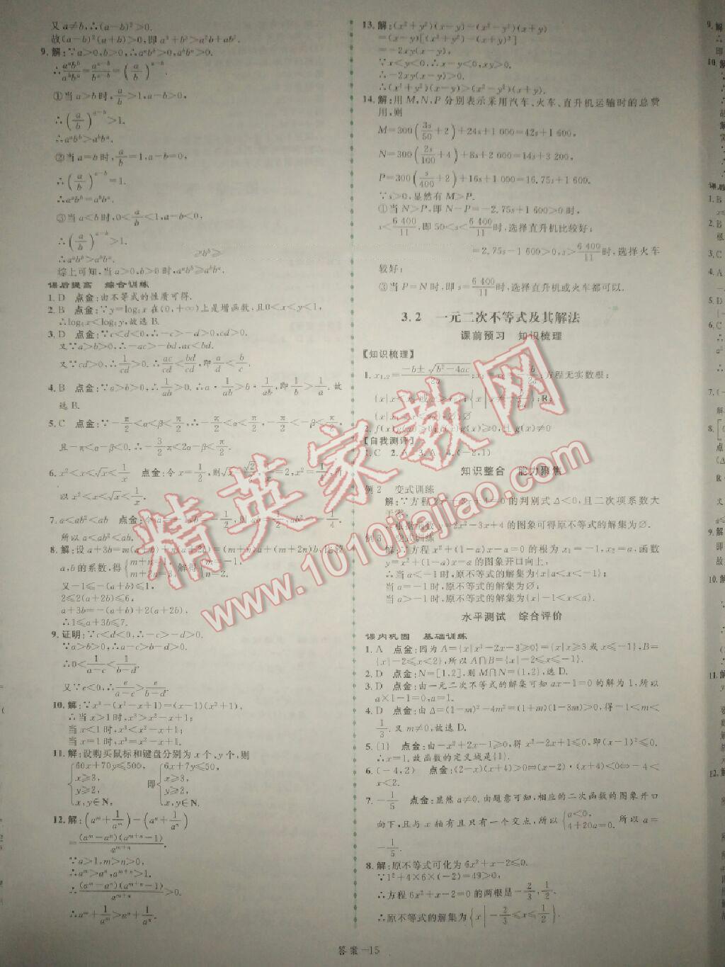 2014年點金訓(xùn)練精講巧練高中數(shù)學(xué)必修5人教A版 第15頁