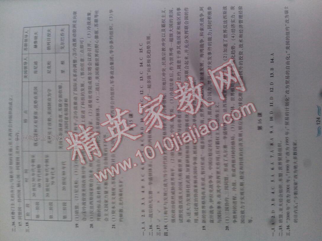 2016年新編基礎(chǔ)訓(xùn)練九年級世界歷史下冊人教版黃山書社 第16頁