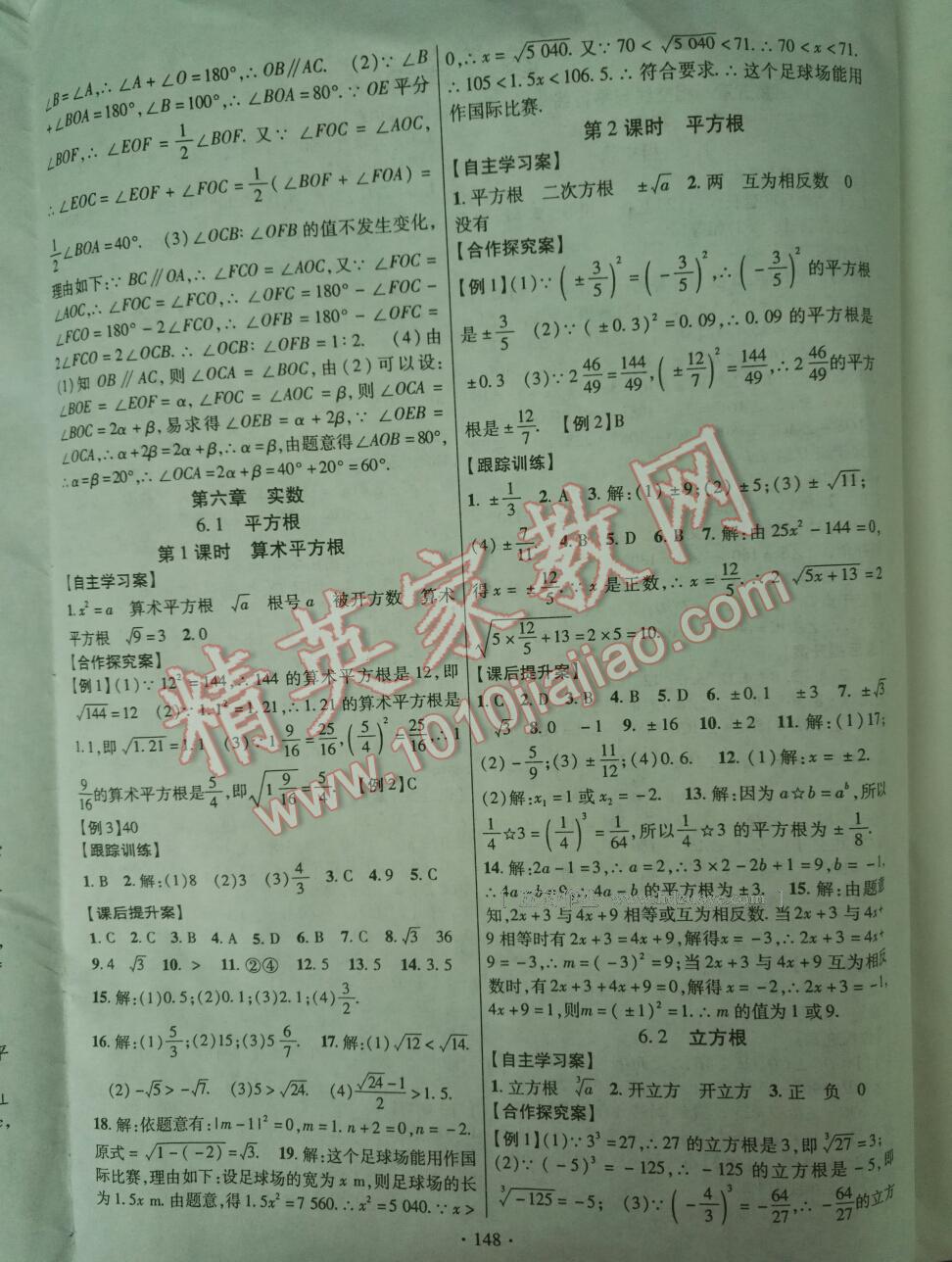 2016年课堂导练1加5七年级数学下册人教版 第24页