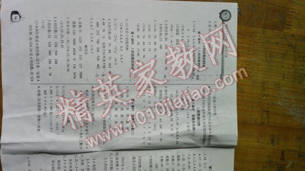 2015年长江全能学案同步练习册五年级数学下册人教版 第2页