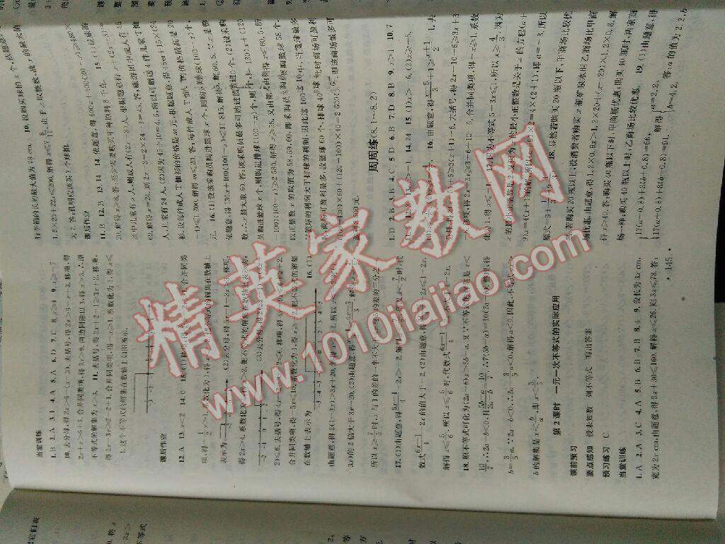 2014年名校课堂七年级数学下册华师大版7 第5页