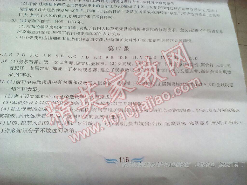 2015年新編基礎訓練七年級歷史下冊人教版黃山書社 第73頁