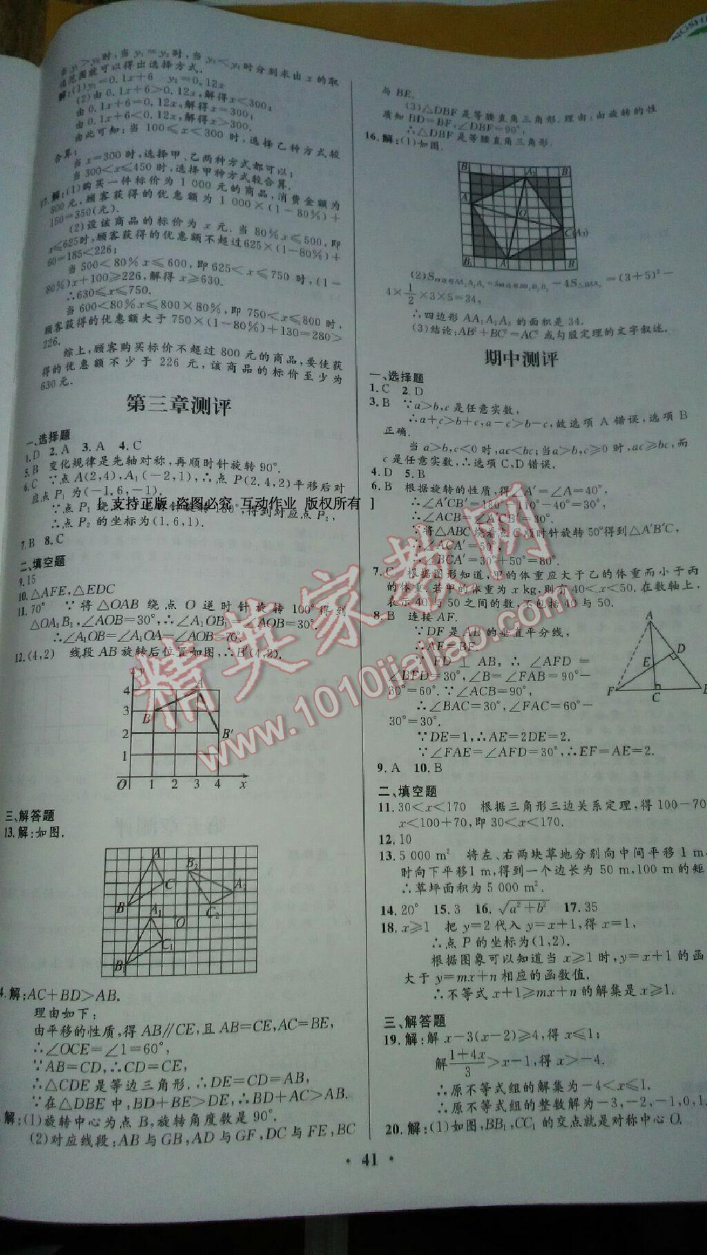 2016年初中同步测控优化设计八年级数学下册北师大版 第46页