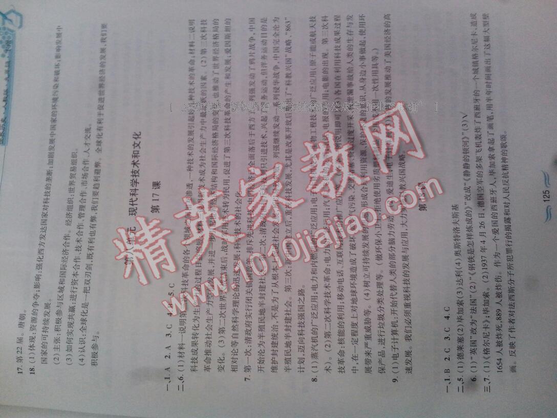 2016年新編基礎(chǔ)訓(xùn)練九年級世界歷史下冊人教版黃山書社 第17頁