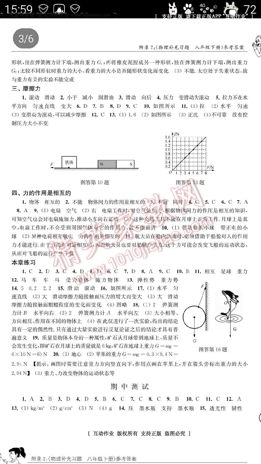 2015年物理補(bǔ)充習(xí)題八年級(jí)下冊(cè) 第10頁(yè)