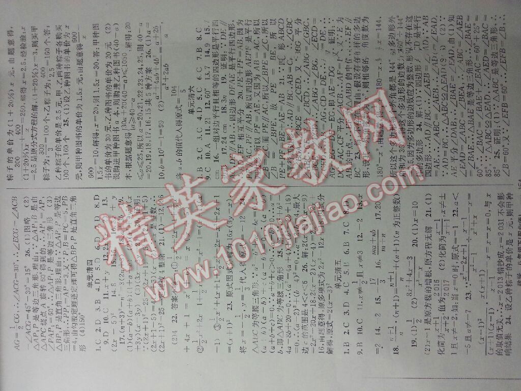 2015年四清導(dǎo)航八年級數(shù)學(xué)上冊北師大版 第15頁