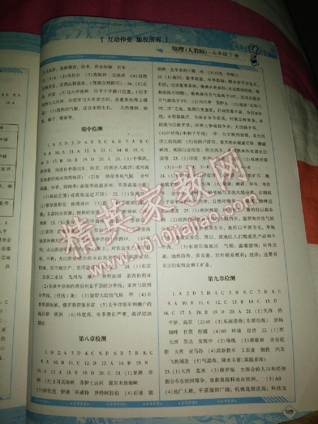 2015年課程基礎訓練七年級地理下冊人教版湖南少年兒童出版社 第30頁