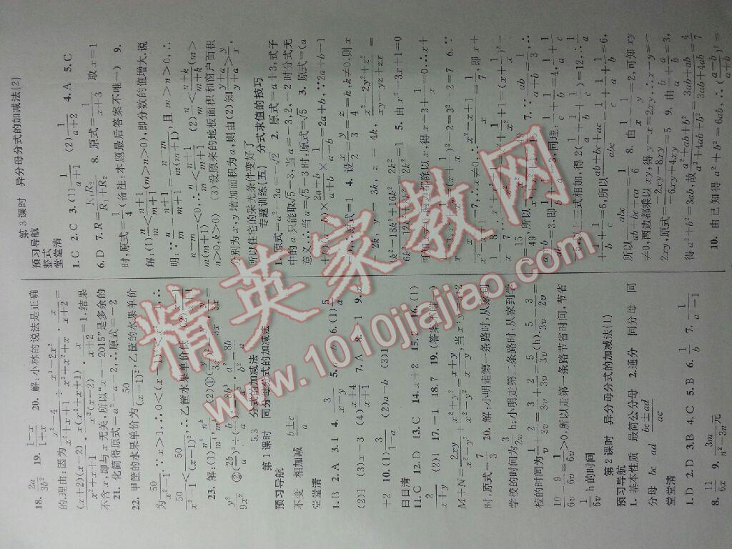 2015年四清導(dǎo)航八年級數(shù)學(xué)上冊北師大版 第9頁