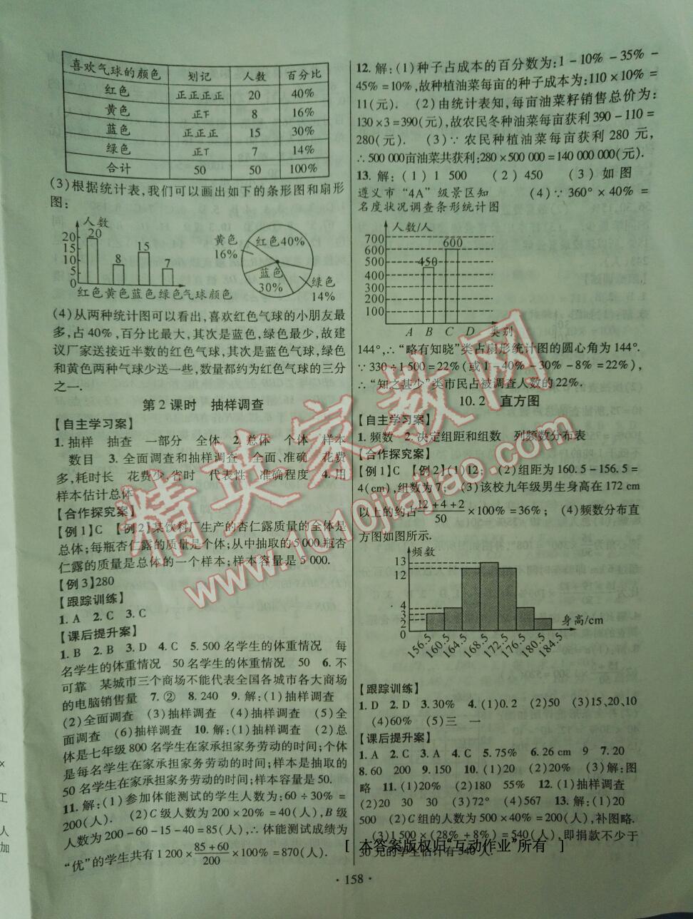 2016年课堂导练1加5七年级数学下册人教版 第34页