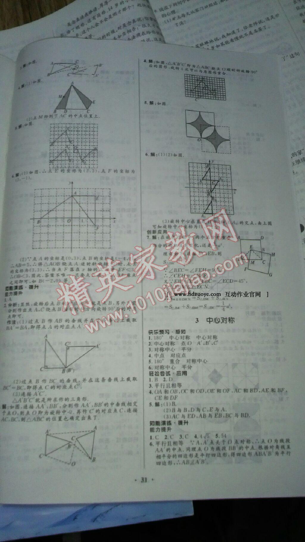 2016年初中同步测控优化设计八年级数学下册北师大版 第36页