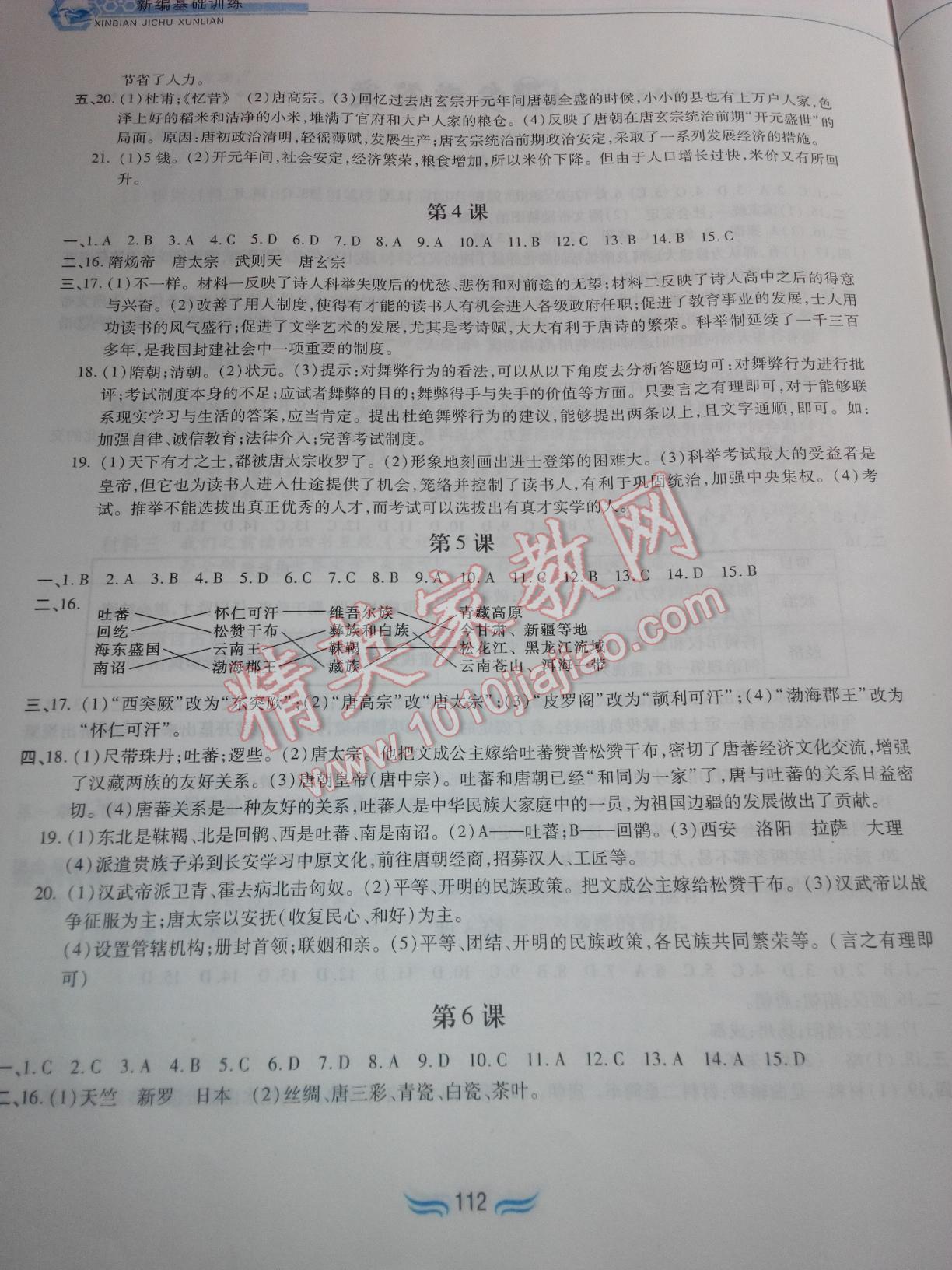 2016年新編基礎(chǔ)訓(xùn)練七年級(jí)中國(guó)歷史下冊(cè)人教版黃山書社 第26頁(yè)
