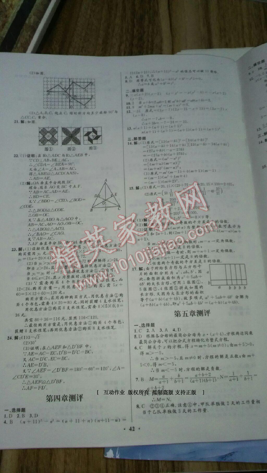 2016年初中同步测控优化设计八年级数学下册北师大版 第47页