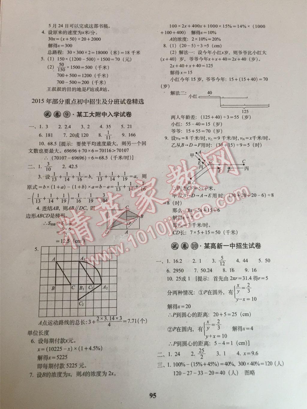 2015年小学毕业升学必备数学 第8页