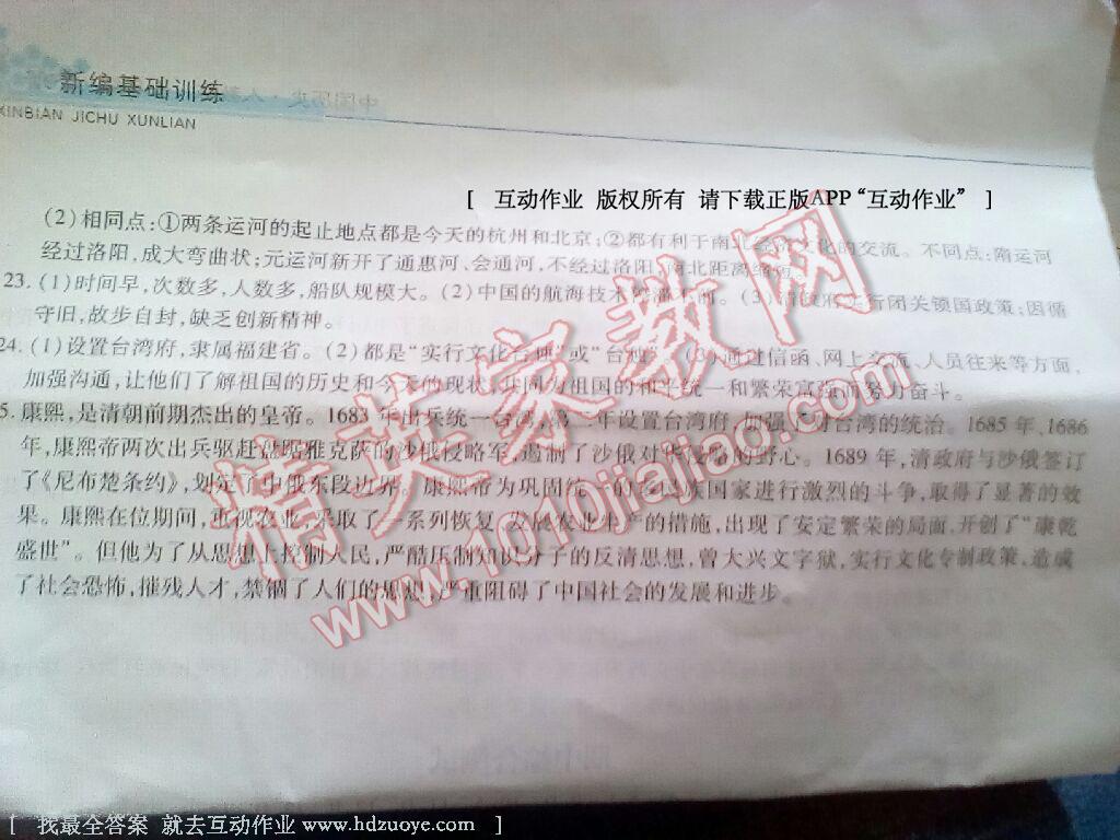 2015年新編基礎(chǔ)訓(xùn)練七年級(jí)歷史下冊(cè)人教版黃山書(shū)社 第84頁(yè)