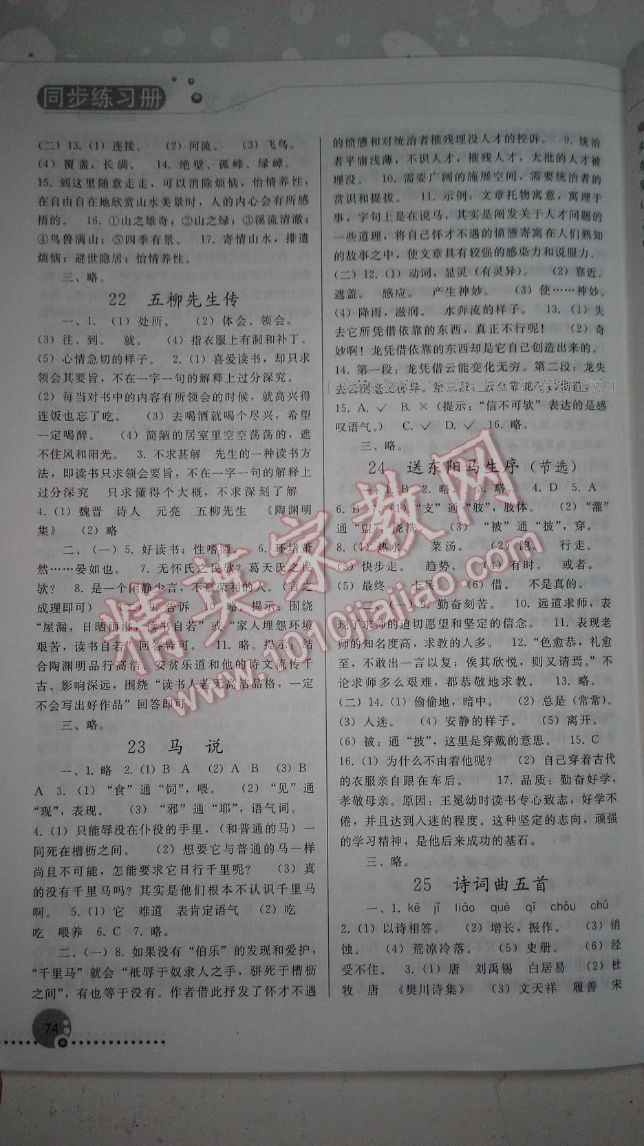 2016年同步练习册人民教育出版社八年级语文下册人教版 第52页