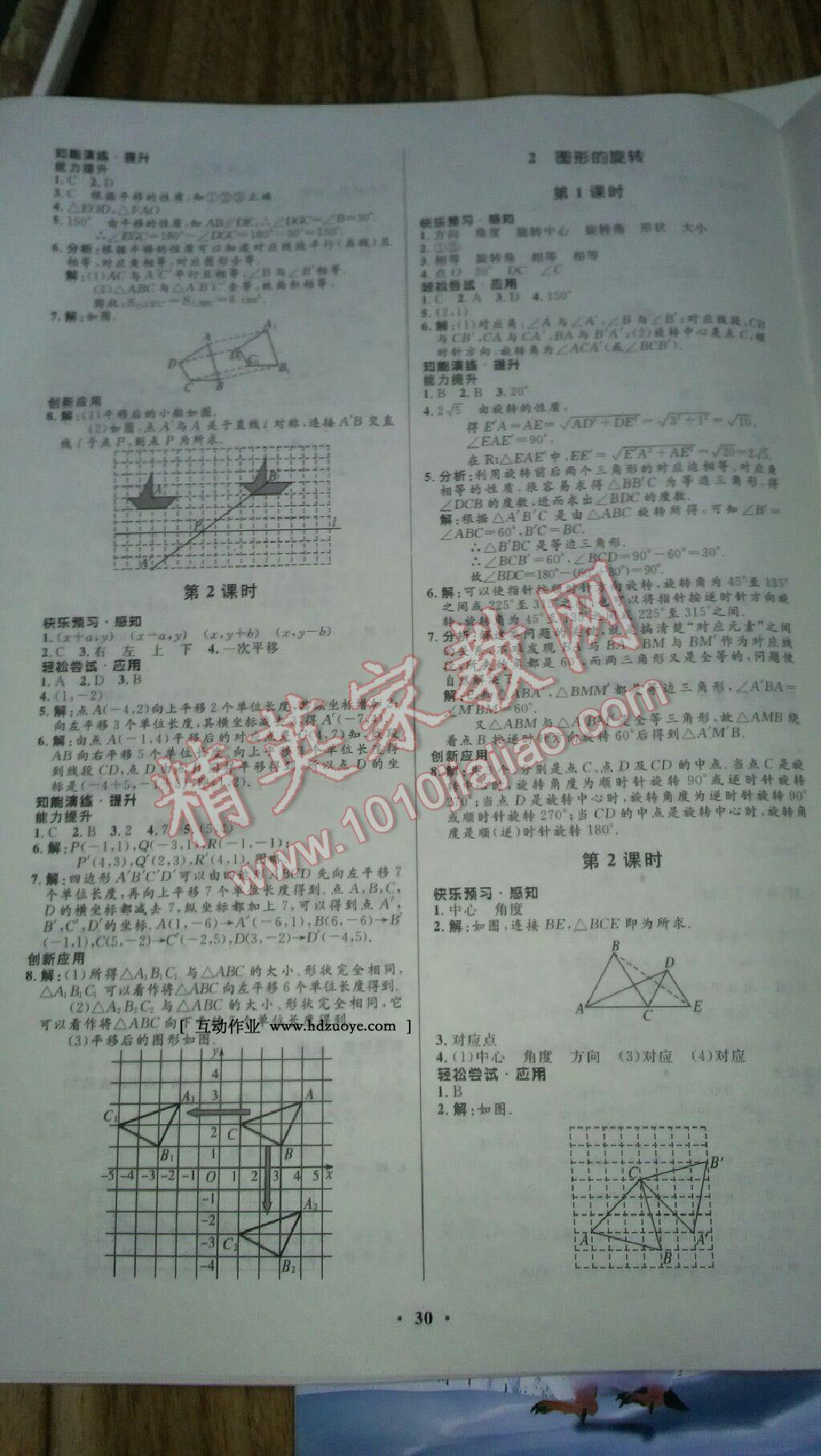 2016年初中同步测控优化设计八年级数学下册北师大版 第35页