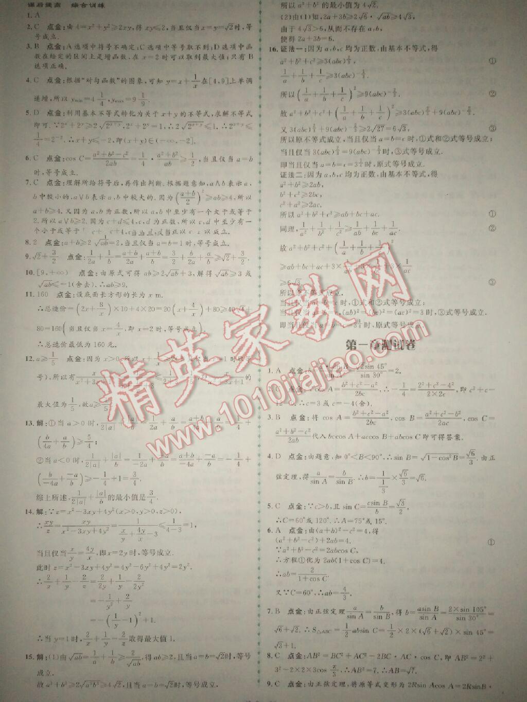 2014年點金訓練精講巧練高中數(shù)學必修5人教A版 第22頁