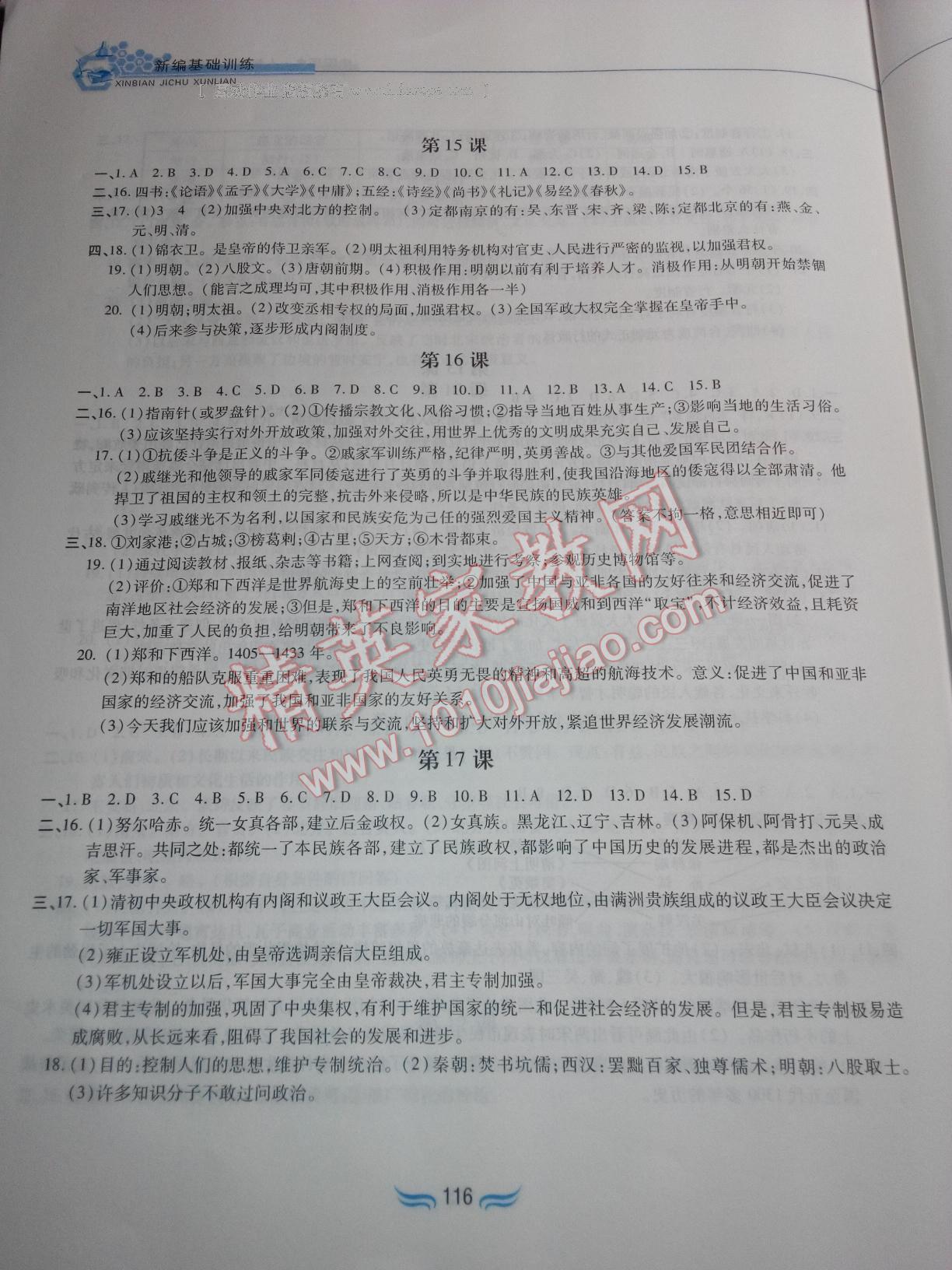 2016年新編基礎(chǔ)訓(xùn)練七年級中國歷史下冊人教版黃山書社 第30頁