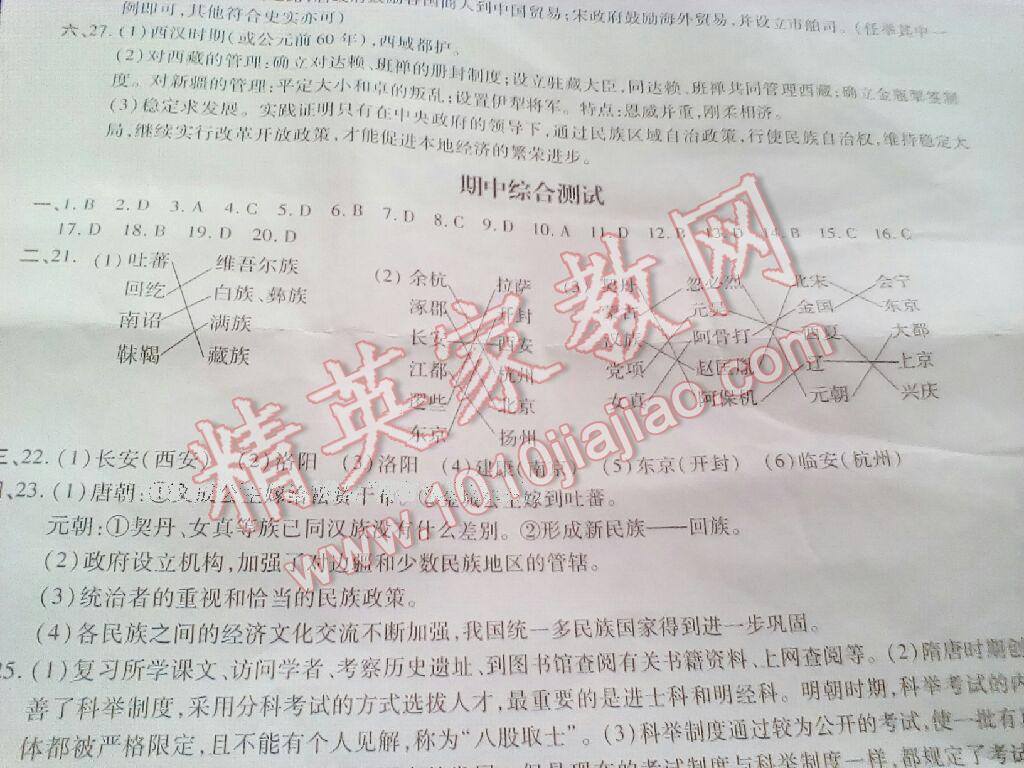 2015年新編基礎(chǔ)訓(xùn)練七年級歷史下冊人教版黃山書社 第82頁