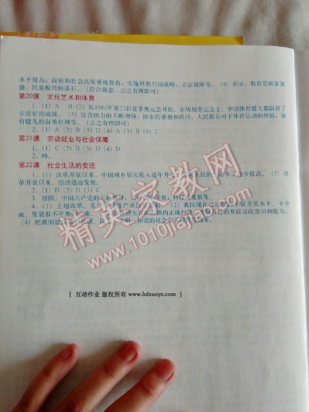 2014年中國歷史填充圖冊八年級下冊華師大版 第13頁