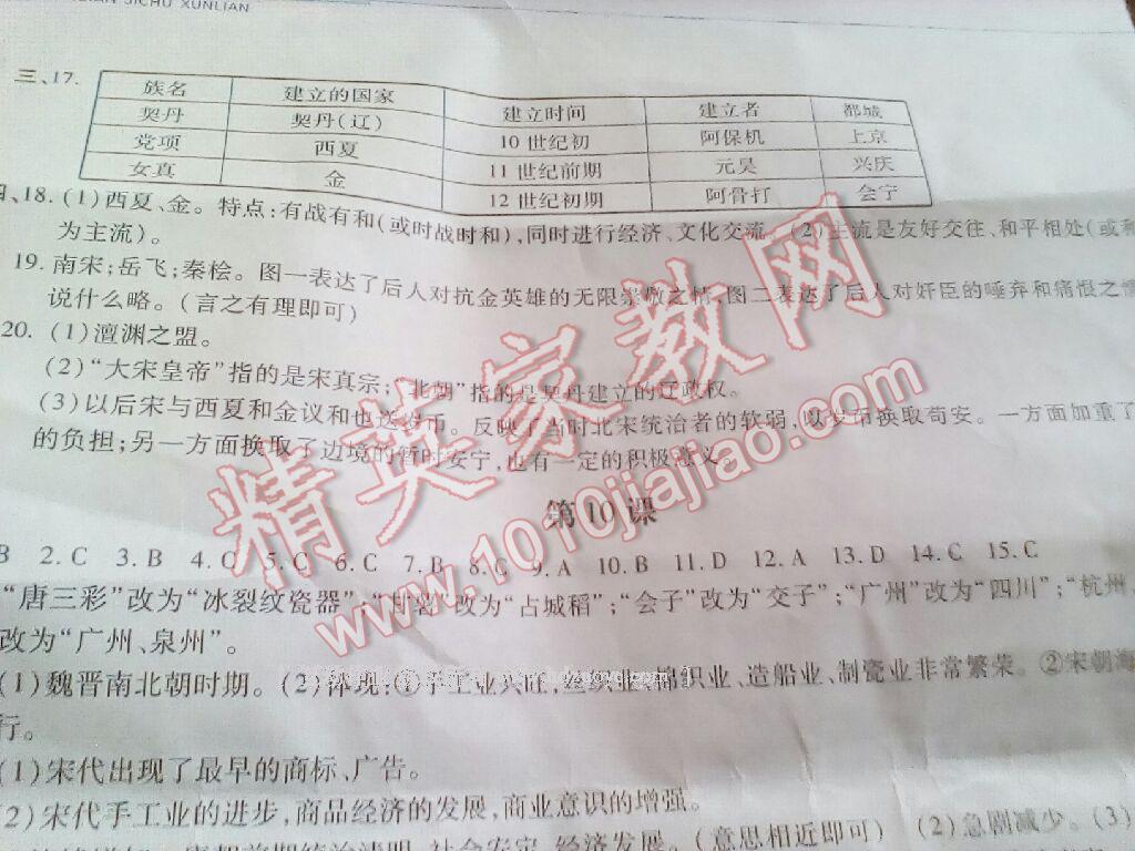 2015年新編基礎(chǔ)訓(xùn)練七年級歷史下冊人教版黃山書社 第65頁